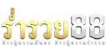 RAMRUAY88 เว็บพนันออนไลน์ครบวงจร เดิมพันง่าย จ่ายจริง